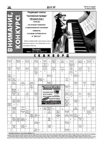 Орловская правда 2006-04-14