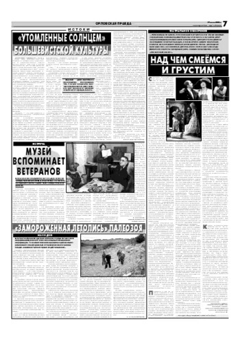 Орловская правда 2006-06-24