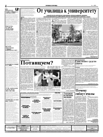 Орловская правда 2004-07-06