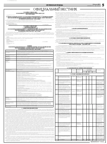 Орловская правда 2007-02-22