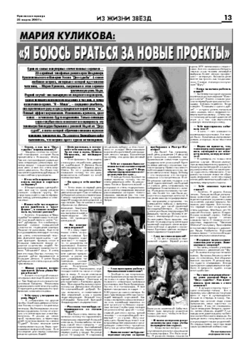 Орловская правда 2007-03-23