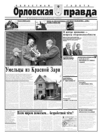 Орловская правда 2004-10-02