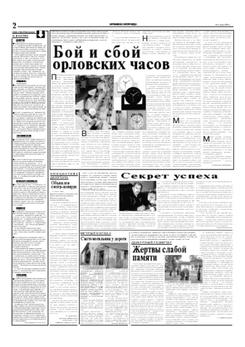 Орловская правда 2004-10-16