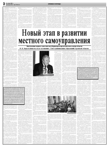 Орловская правда 2007-11-21