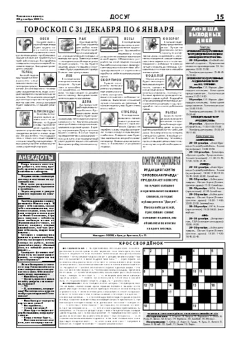 Орловская правда 2007-12-28