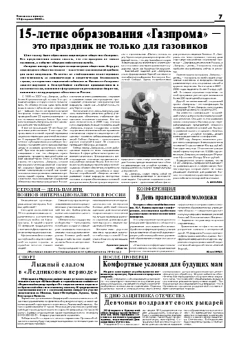 Орловская правда 2008-02-15