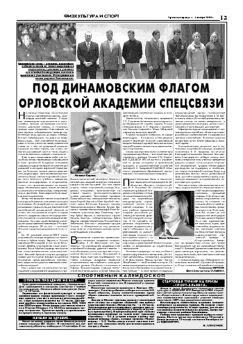 Орловская правда 2004-11-05