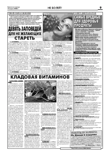 Орловская правда 2008-03-14