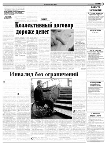 Орловская правда 2008-07-08