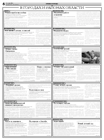 Орловская правда 2008-09-25