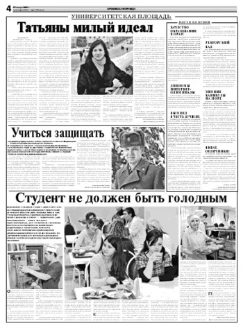 Орловская правда 2009-01-26