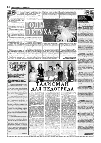 Орловская правда 2005-01-01