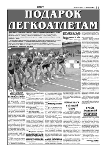 Орловская правда 2005-01-14