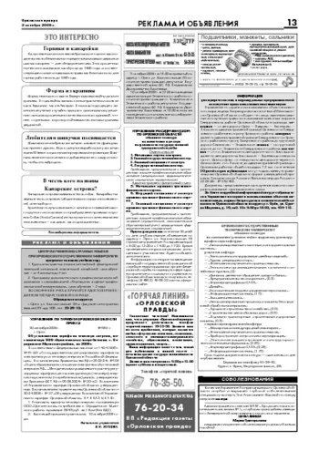 Орловская правда 2009-10-02