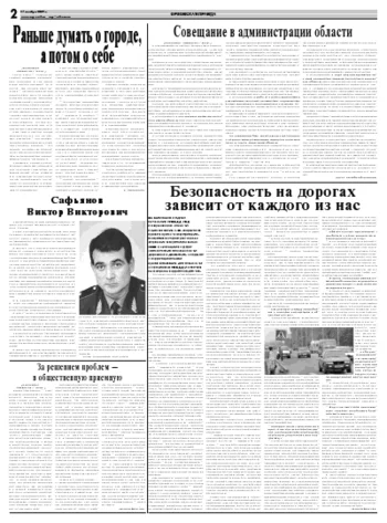 Орловская правда 2009-11-17