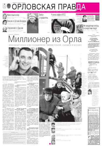 Орловская правда 2012-03-28