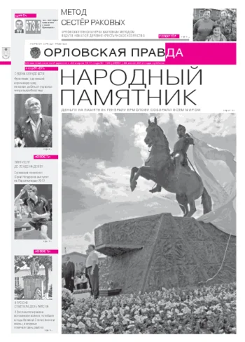 Орловская правда 2012-08-09