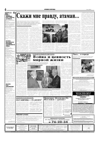 Орловская правда 2005-05-25