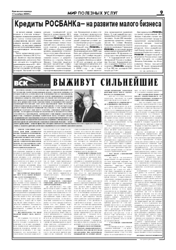 Орловская правда 2005-11-11