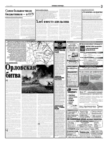 Орловская правда 2004-08-17