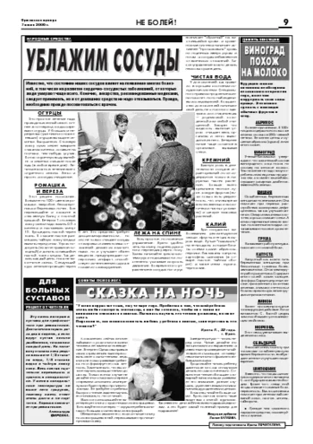 Орловская правда 2006-07-07