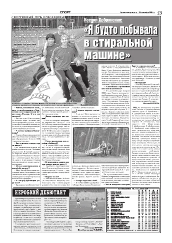 Орловская правда 2004-09-10