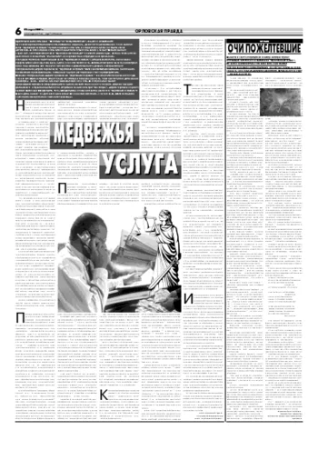 Орловская правда 2007-03-26