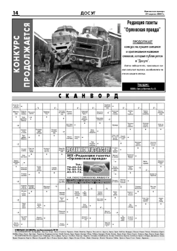 Орловская правда 2007-04-27