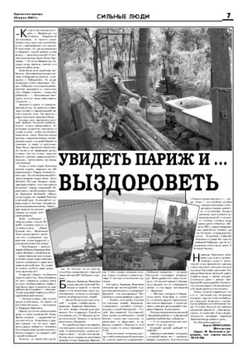 Орловская правда 2007-07-20