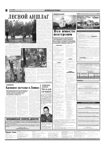 Орловская правда 2007-07-31