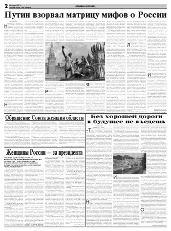 Орловская правда 2007-11-28