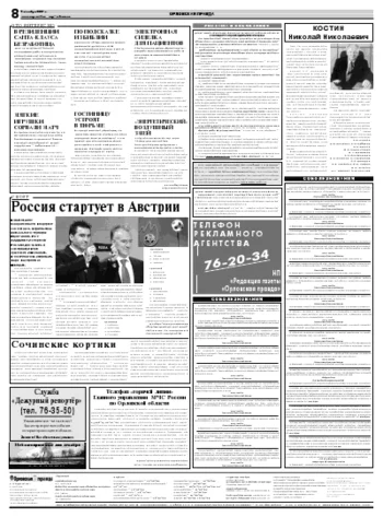 Орловская правда 2007-12-04