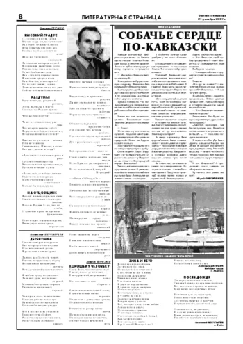 Орловская правда 2007-12-21