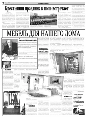 Орловская правда 2008-04-30