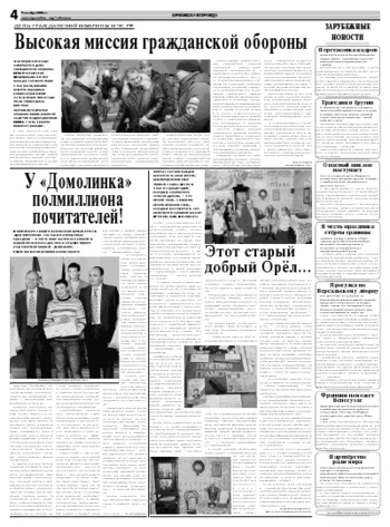 Орловская правда 2008-10-06