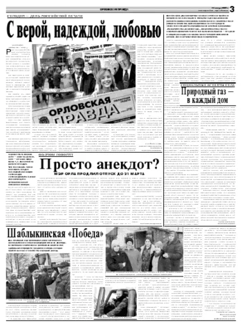 Орловская правда 2009-01-13