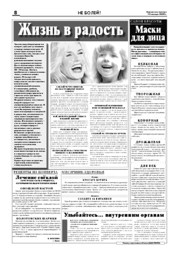 Орловская правда 2009-01-16