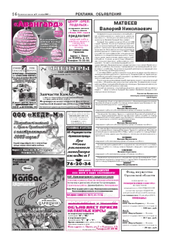 Орловская правда 2004-12-24