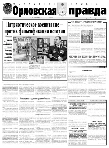 Орловская правда 2010-01-19