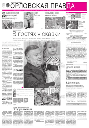 Орловская правда 2012-10-31