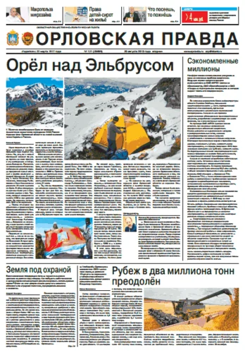 Орловская правда 2013-08-20