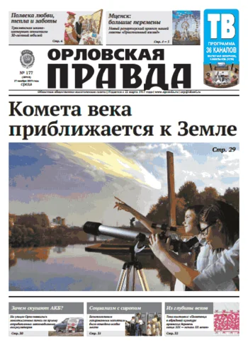 Орловская правда 2013-11-27