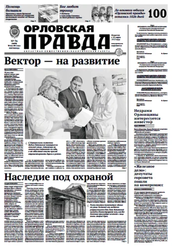 Орловская правда 2014-05-30