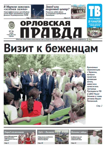 Орловская правда 2014-07-09