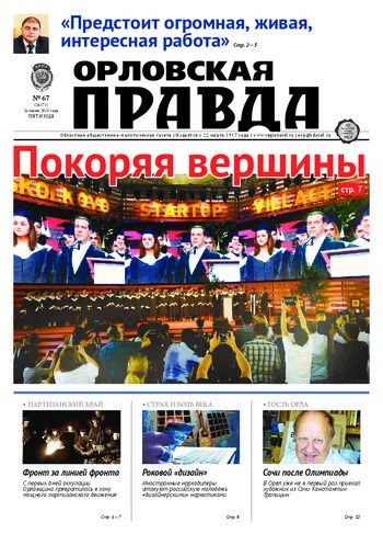 Орловская правда 2015-06-26