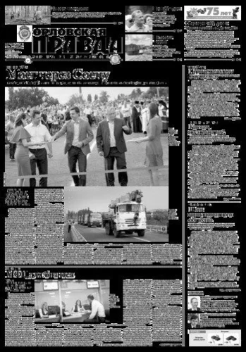 Орловская правда 2018-07-17