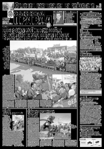 Орловская правда 2019-05-07