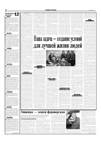 Орловская правда 2005-03-24