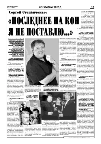 Орловская правда 2005-05-20
