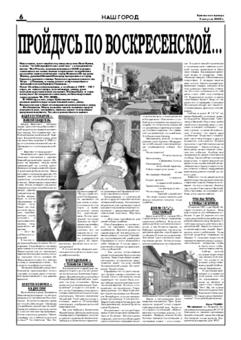 Орловская правда 2005-08-05